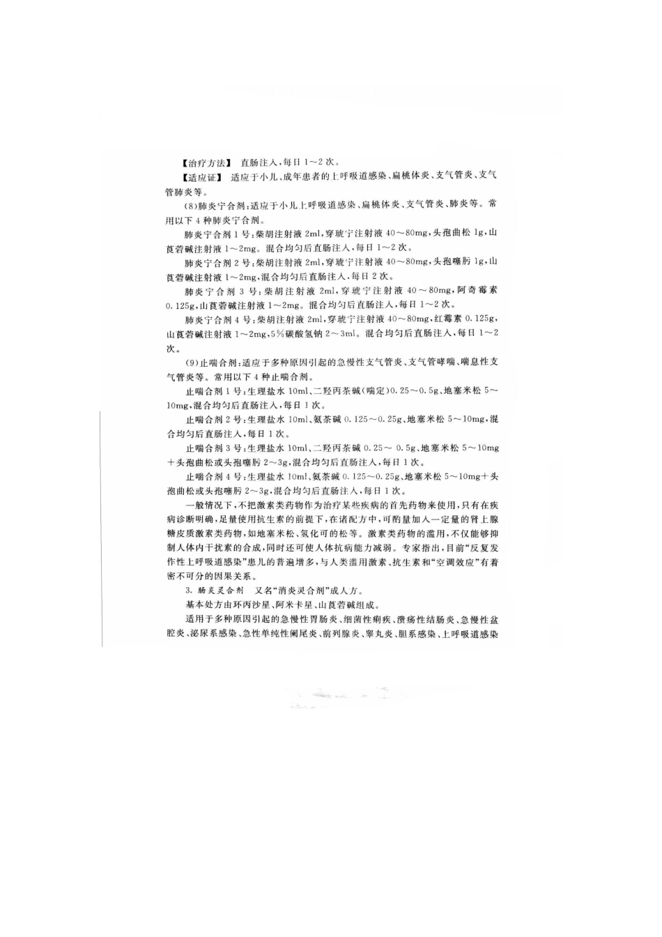 直肠给药常用处方_第3页
