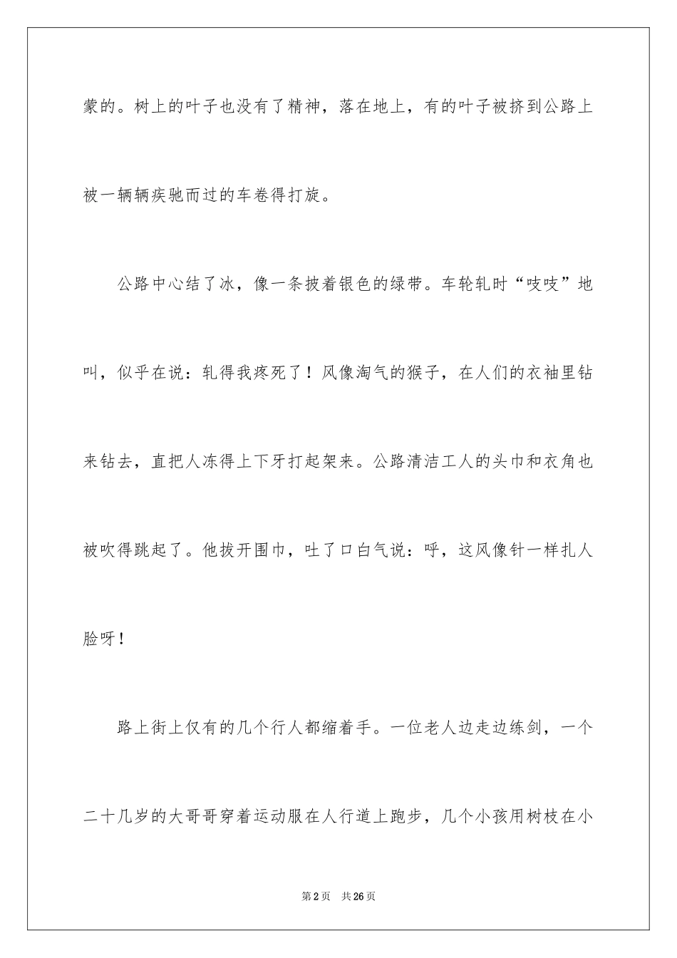 2024冬天的早晨小学作文_第2页