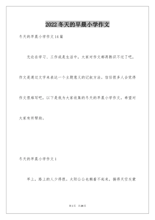 2024冬天的早晨小学作文