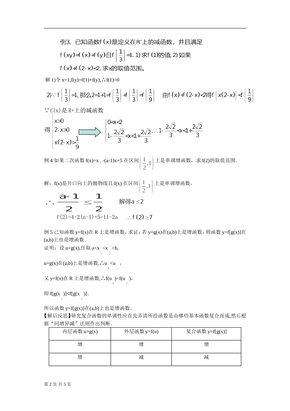 函数的单调性二学案人教A版必修_第2页