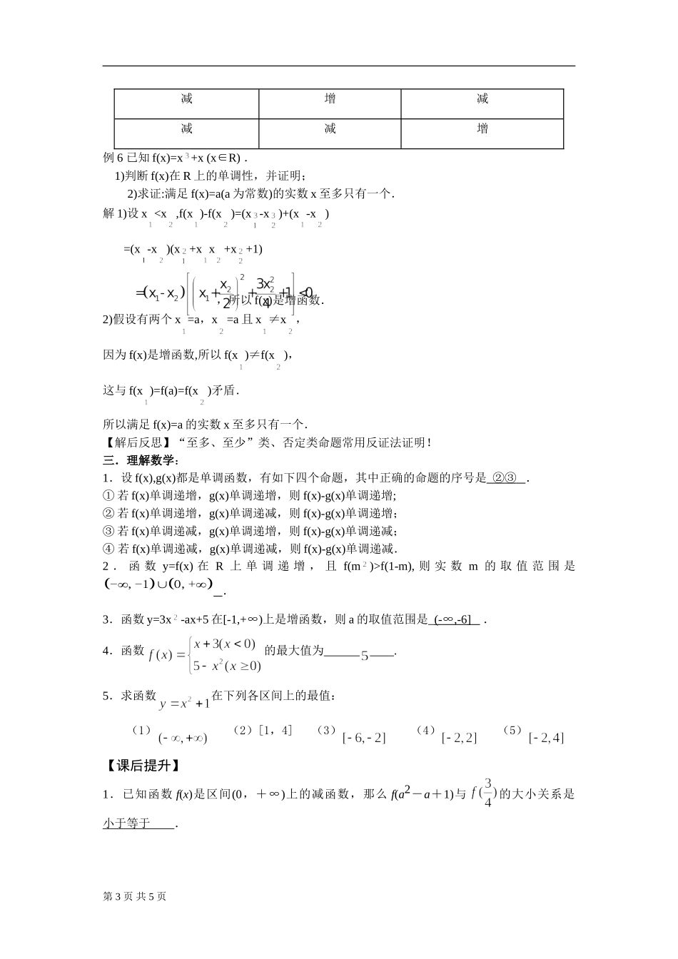 函数的单调性二学案人教A版必修_第3页