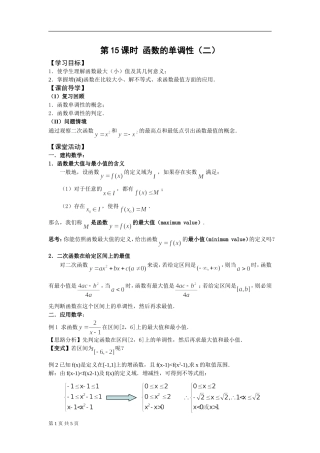 函数的单调性二学案人教A版必修