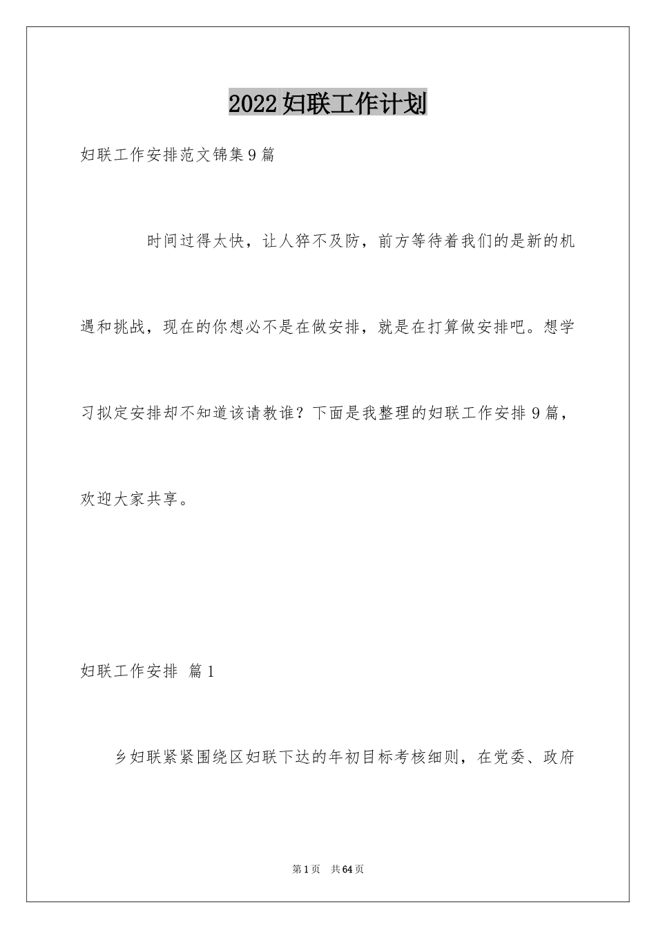 2024妇联工作计划_17_第1页