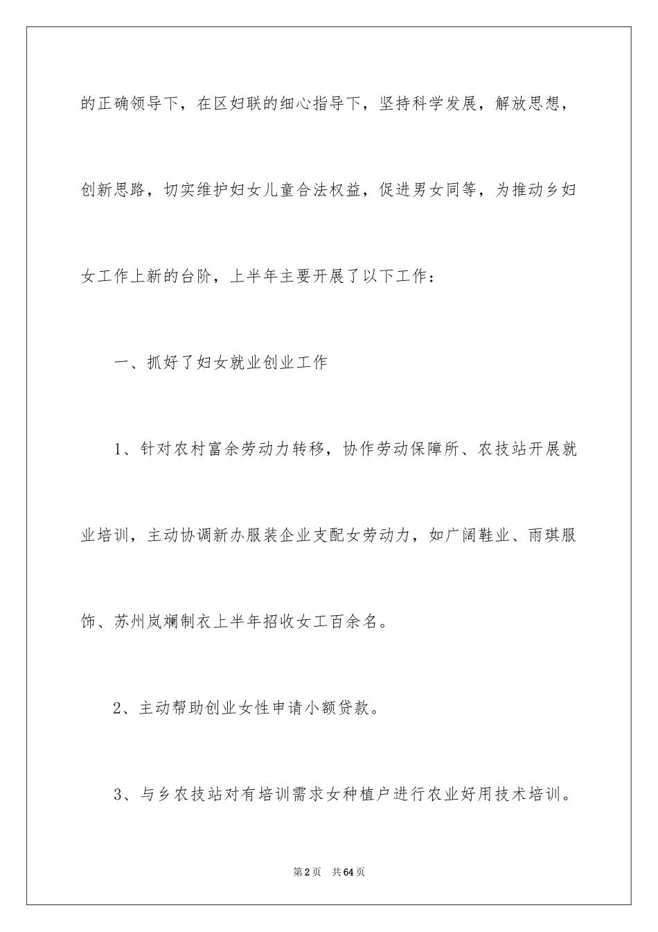 2024妇联工作计划_17_第2页