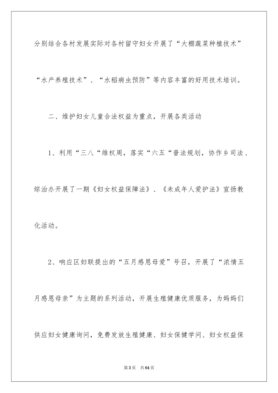 2024妇联工作计划_17_第3页