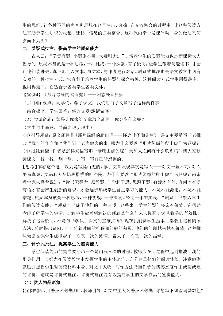 例谈批注式阅读的类型及简易操作策略_第2页