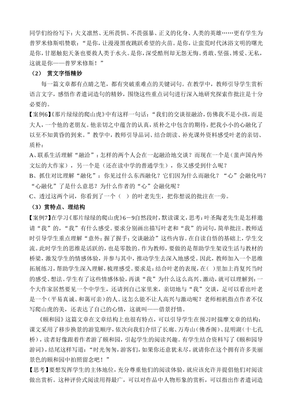 例谈批注式阅读的类型及简易操作策略_第3页