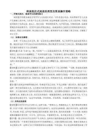 例谈批注式阅读的类型及简易操作策略