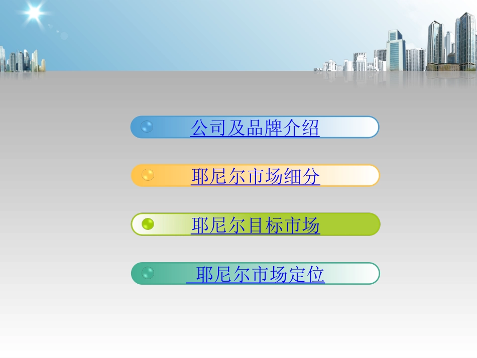 目标市场策略分析_第2页