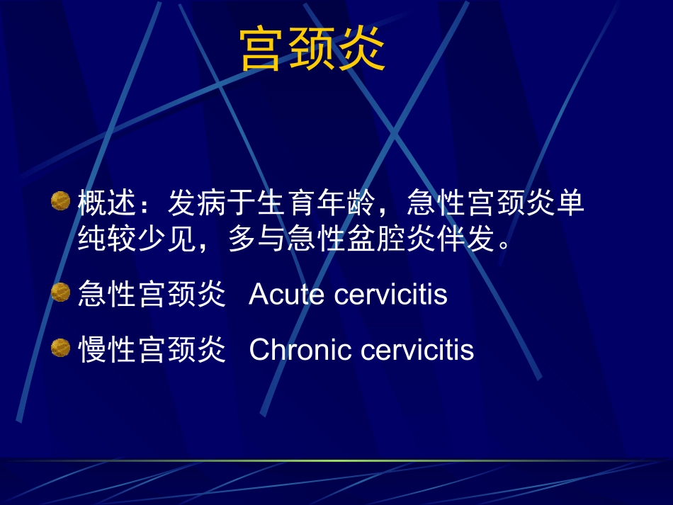 盆腔炎宫颈炎_第2页