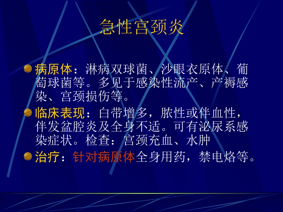 盆腔炎宫颈炎_第3页