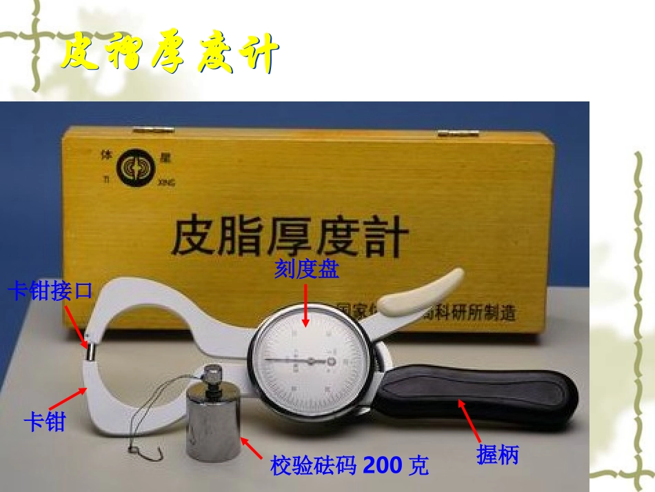皮褶厚度测量_第2页