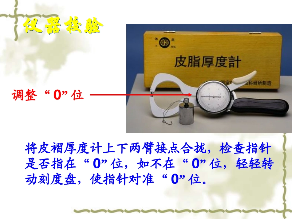 皮褶厚度测量_第3页