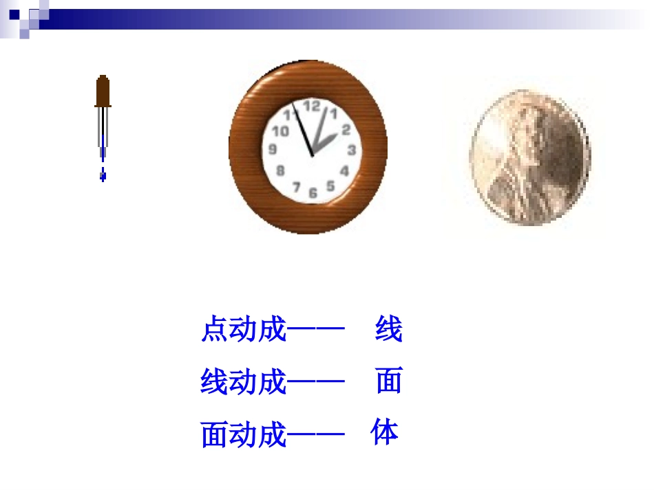 线段射线直线课件_第2页