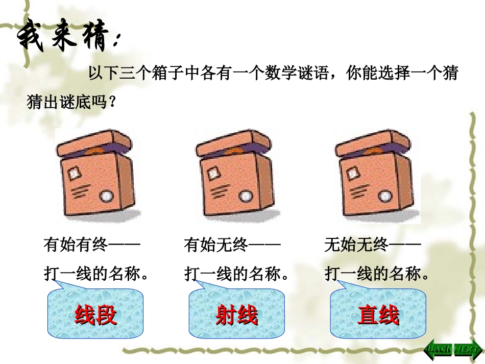 线段射线直线课件_第3页