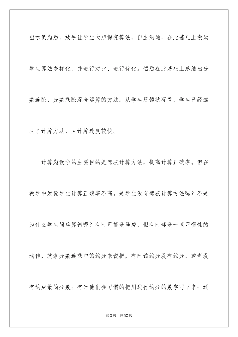 2024分数混合运算教学反思_第2页