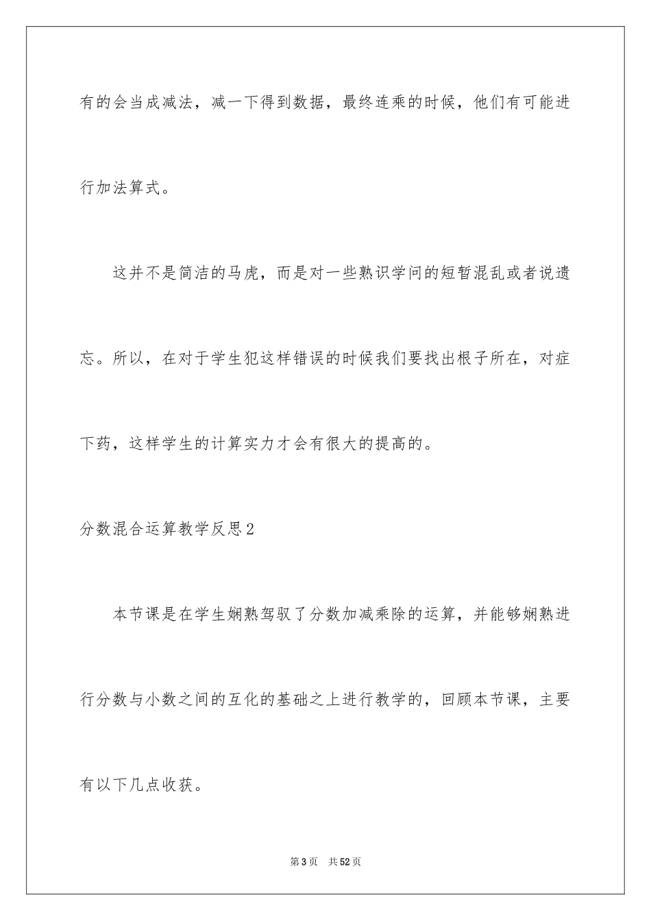 2024分数混合运算教学反思_第3页