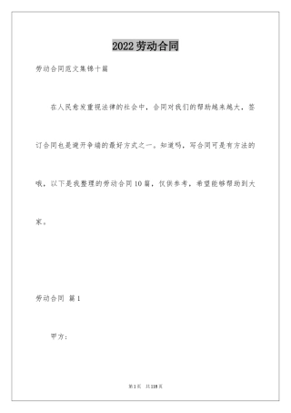 2024劳动合同_1031