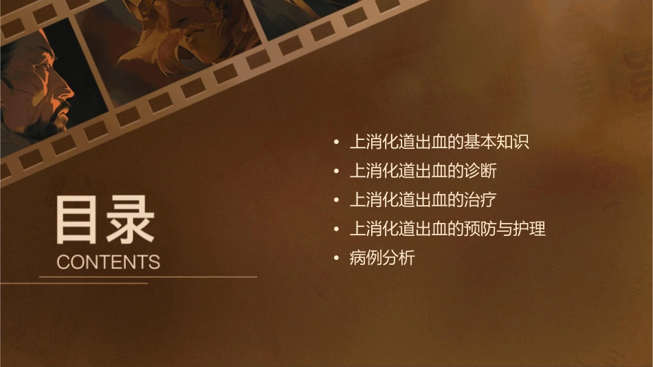 讲课用上消化道出血课件_第2页