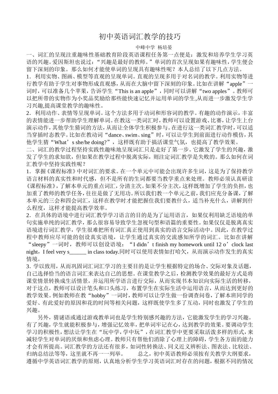 初中英语词汇教学的技巧 (2)_第1页