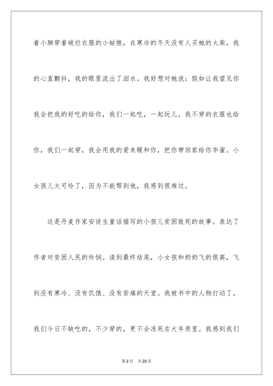 2024卖火柴的小女孩读后感_8_第2页