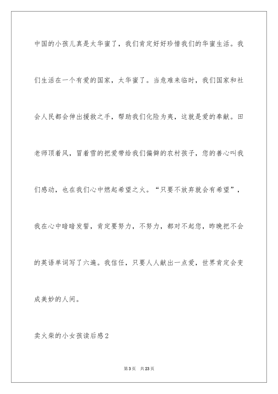 2024卖火柴的小女孩读后感_8_第3页