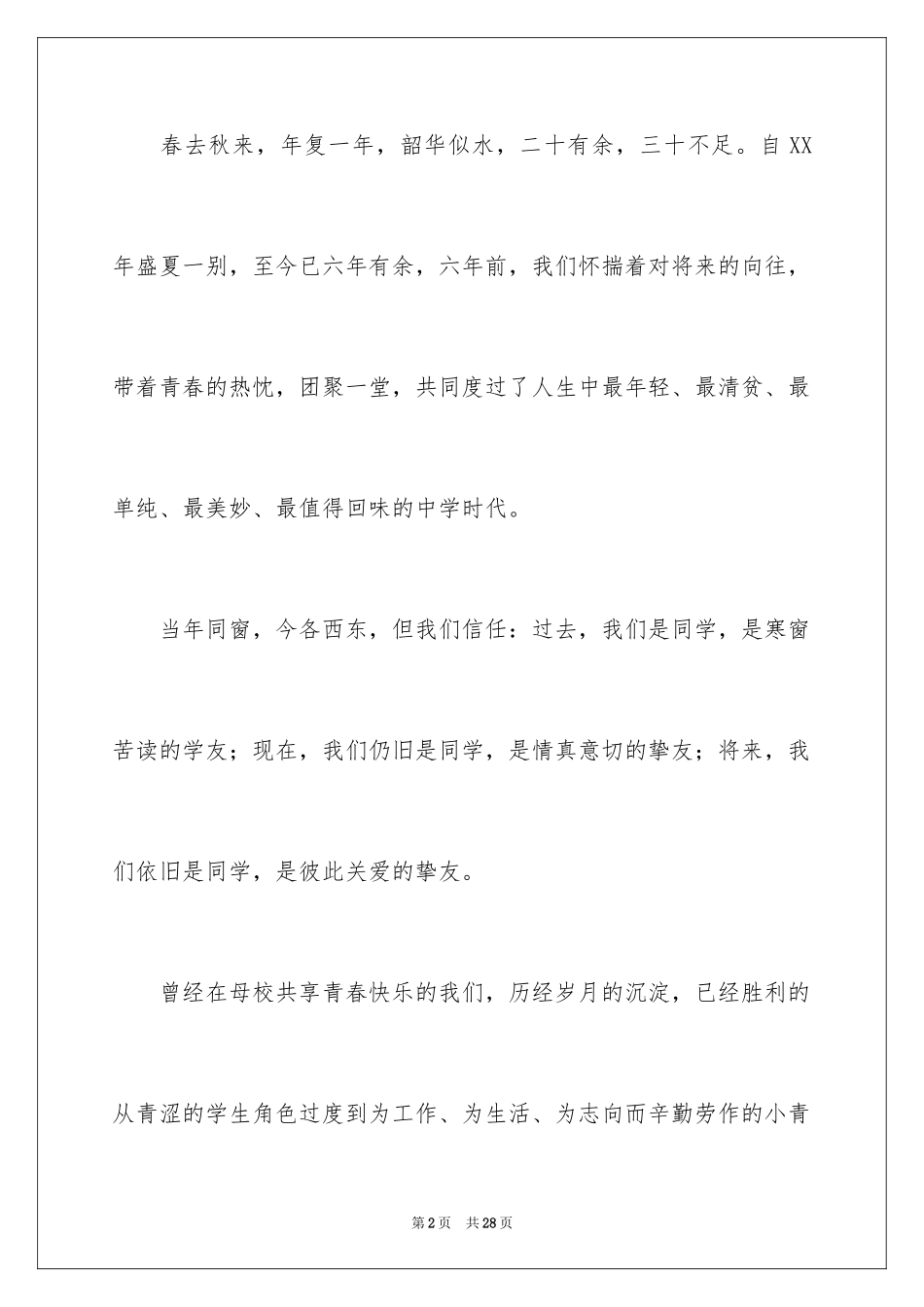 2024同学聚会倡议书_16_第2页