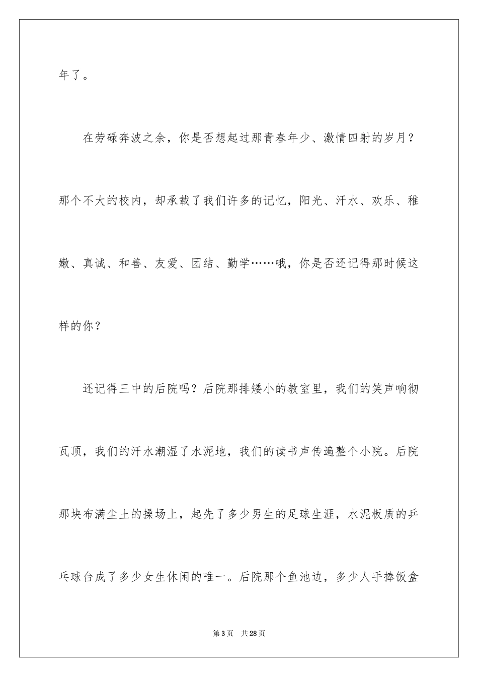 2024同学聚会倡议书_16_第3页