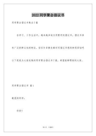 2024同学聚会倡议书_16