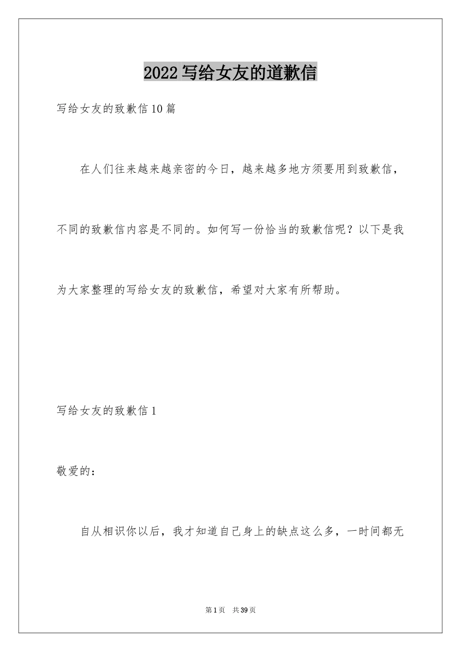 2024写给女友的道歉信_4_第1页