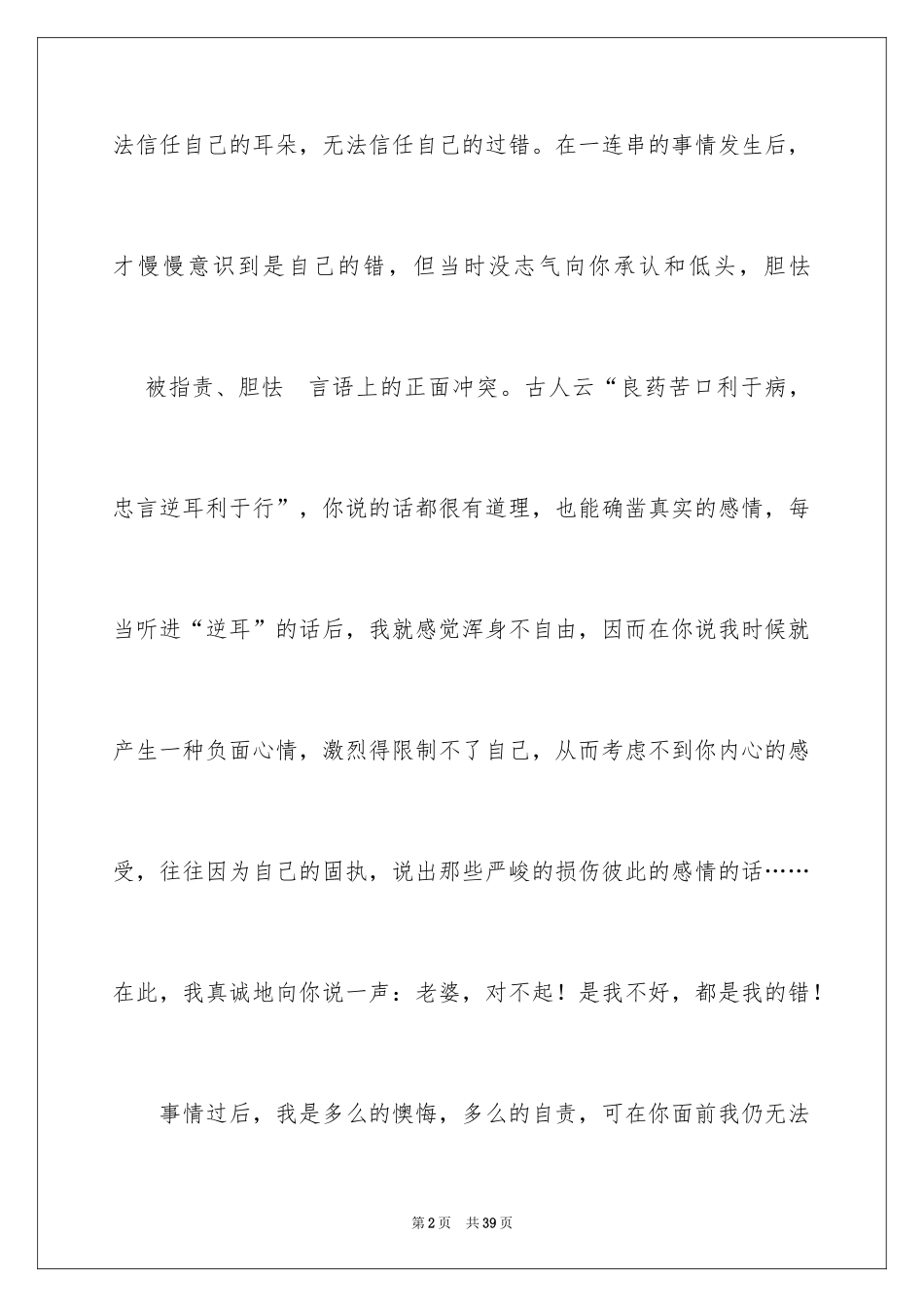 2024写给女友的道歉信_4_第2页