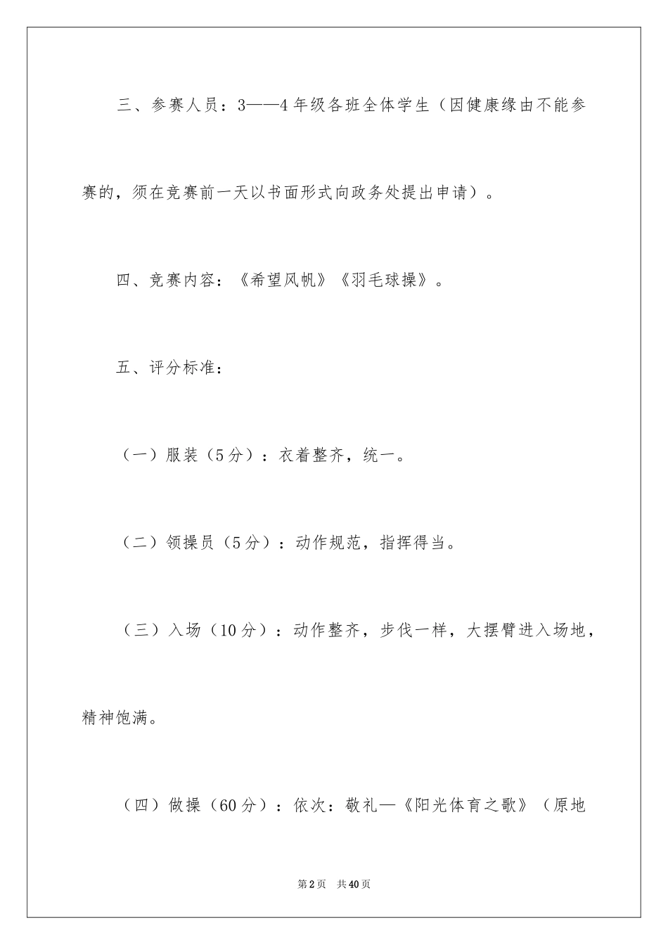 2024元旦活动计划_28_第2页