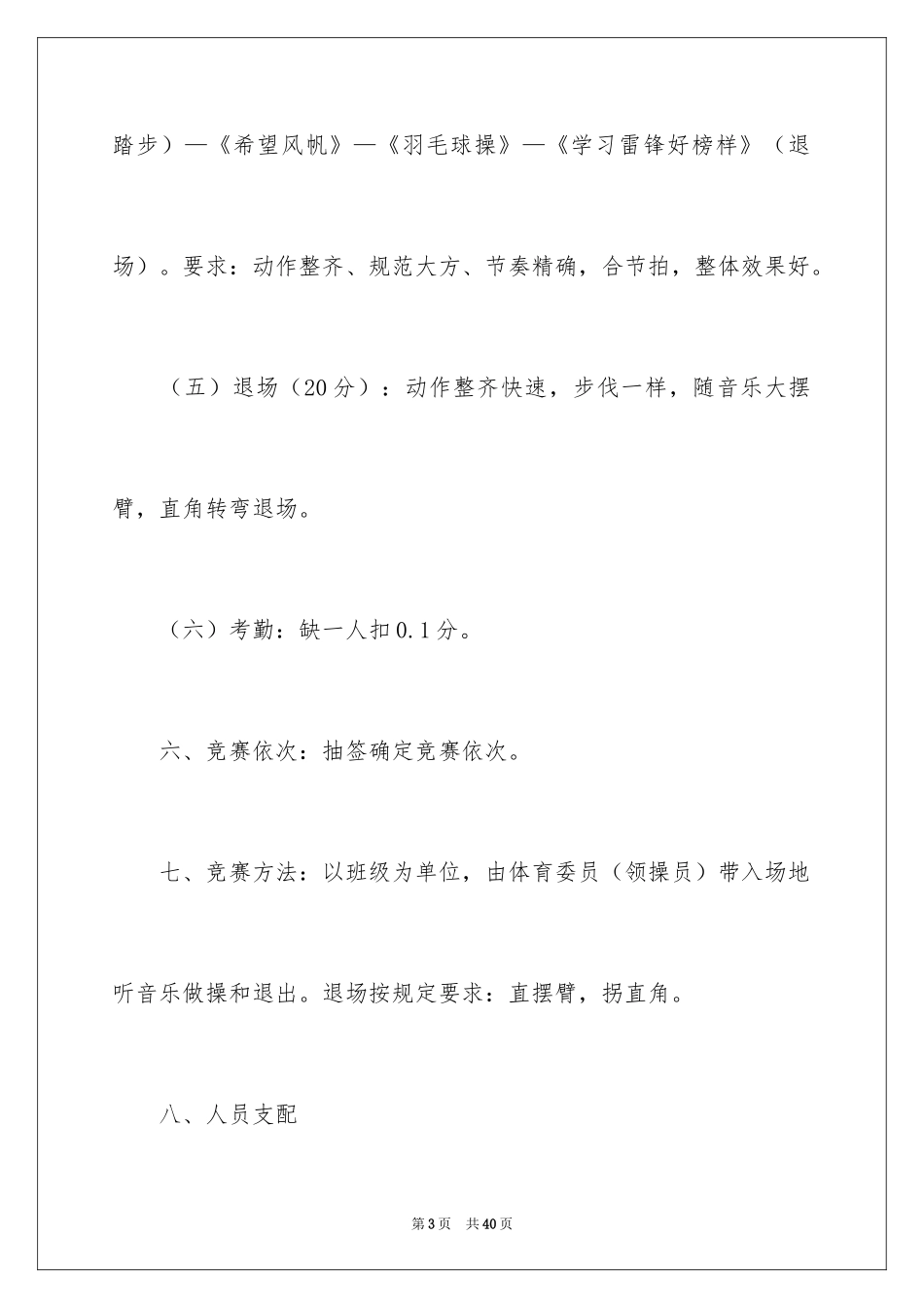 2024元旦活动计划_28_第3页