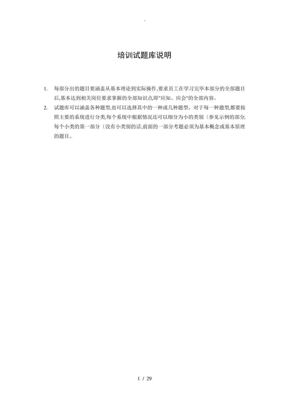 灰硫专业试题库榆横_第1页