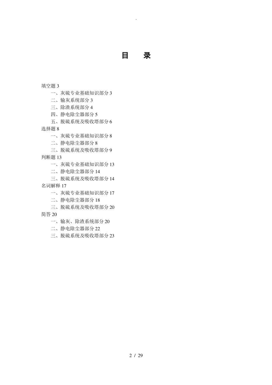 灰硫专业试题库榆横_第2页