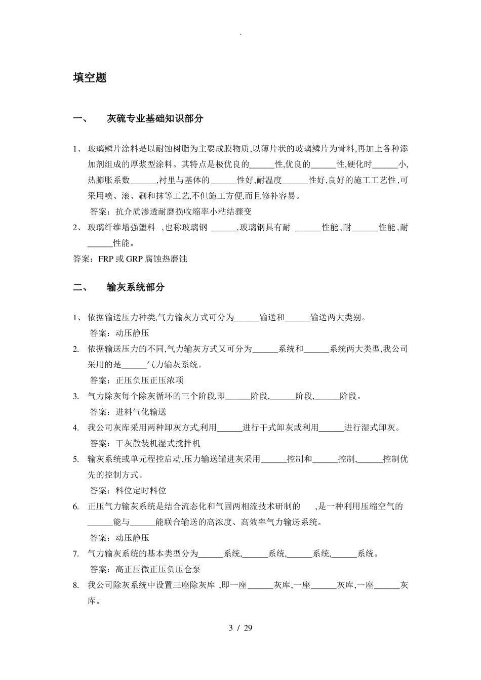 灰硫专业试题库榆横_第3页