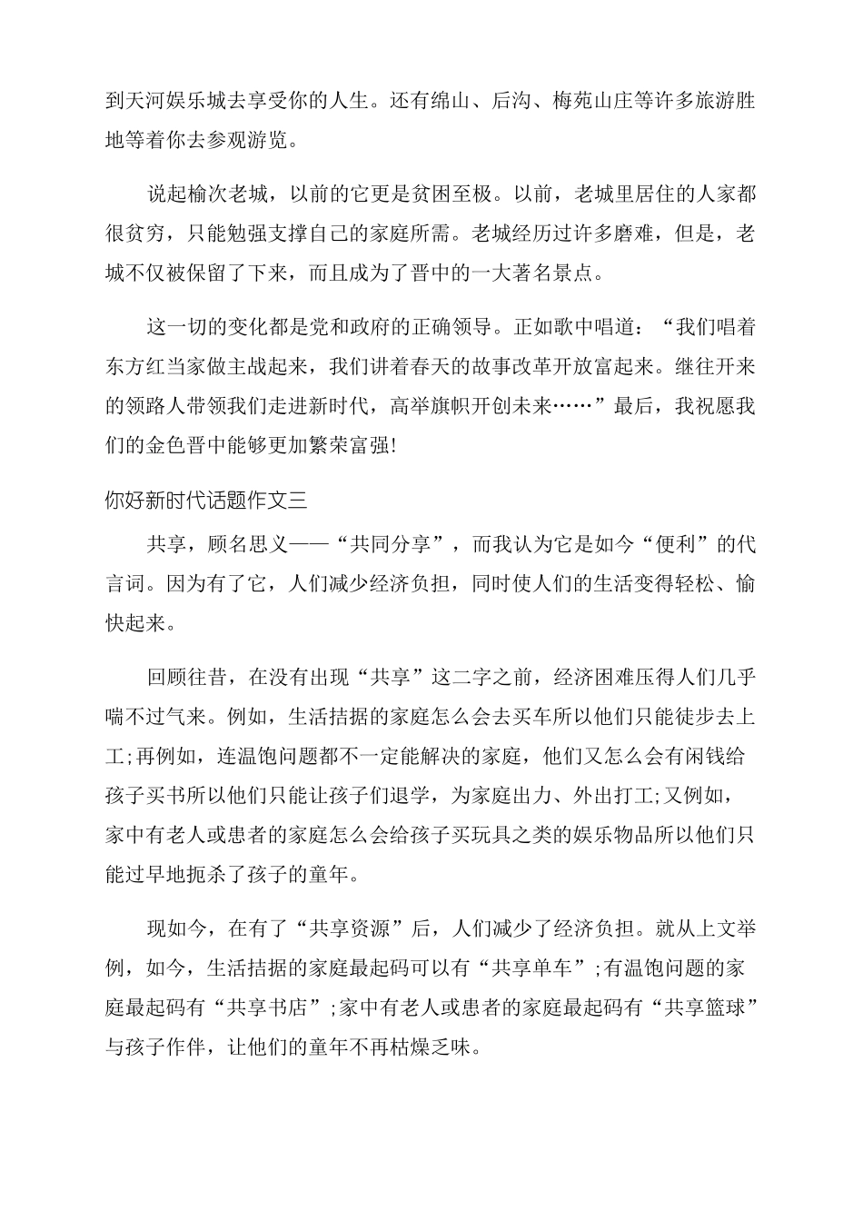 2022你好新时代话题作文范文2022_第3页