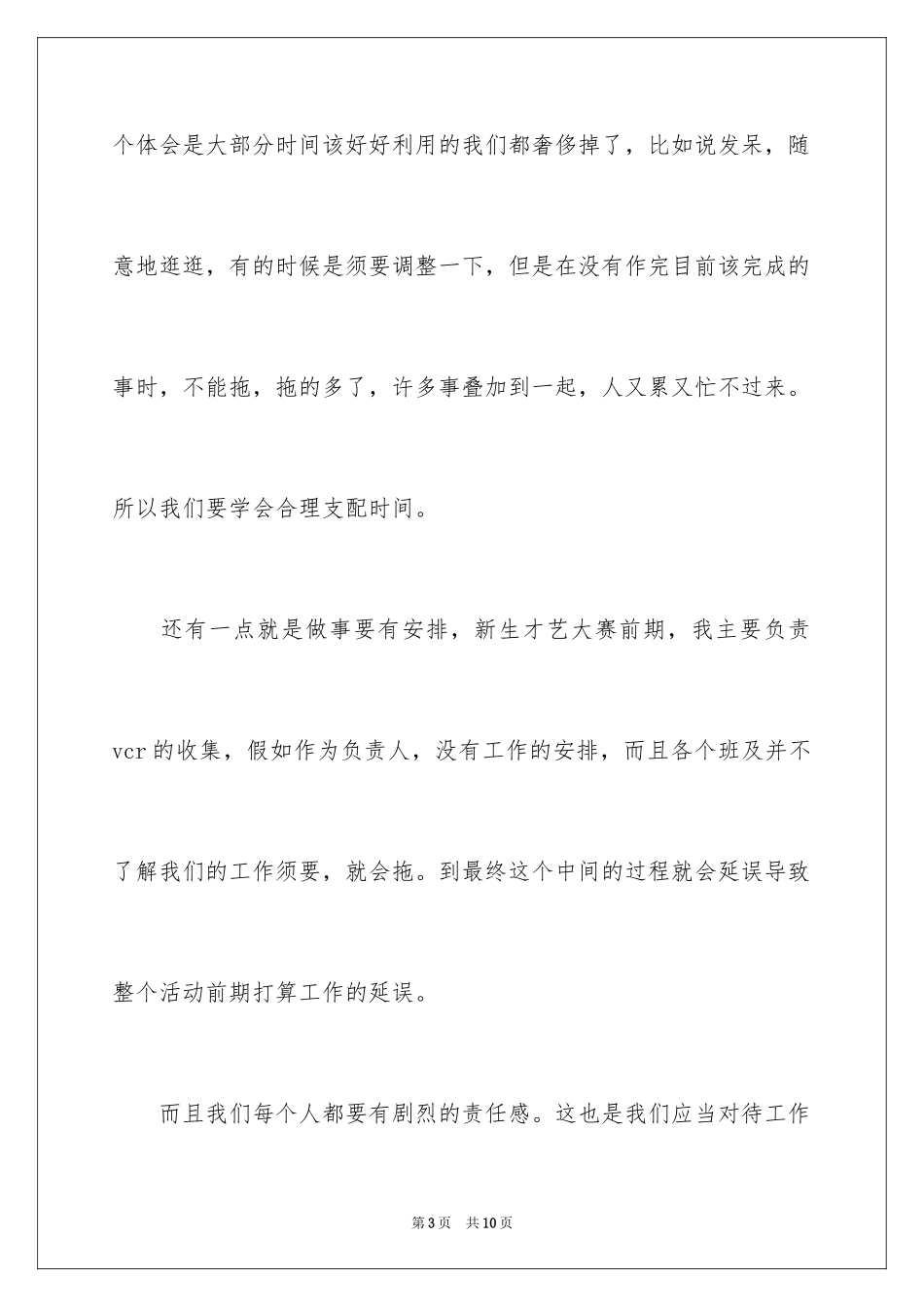 2024学生会文艺部干事演讲稿_1_第3页