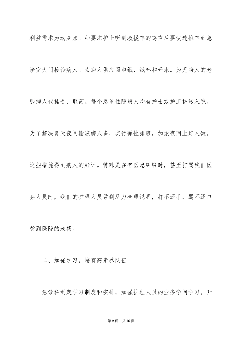 2024医师年度工作总结_1_第2页