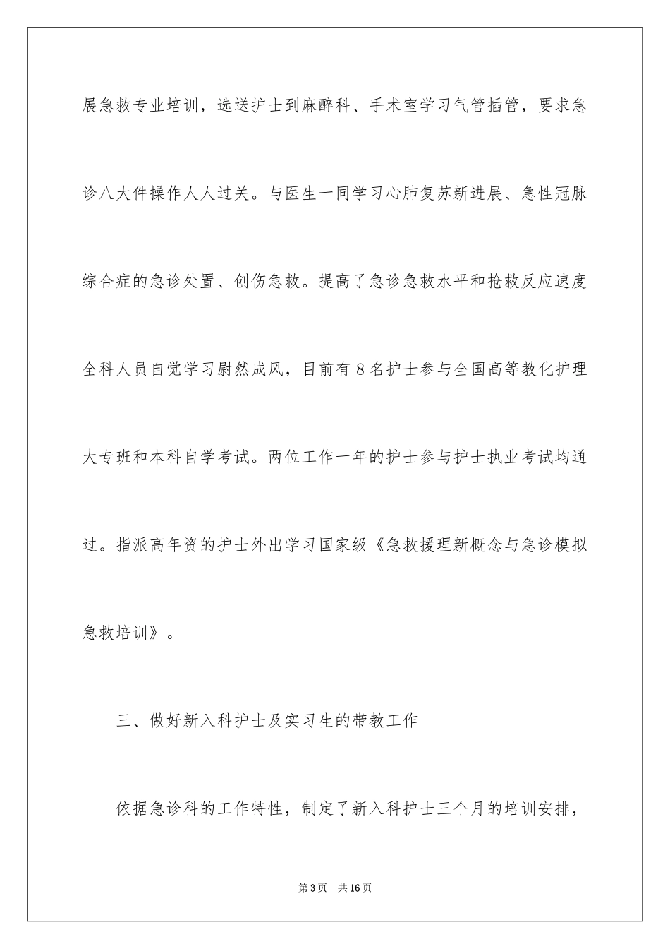 2024医师年度工作总结_1_第3页