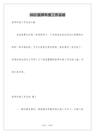 2024医师年度工作总结_1