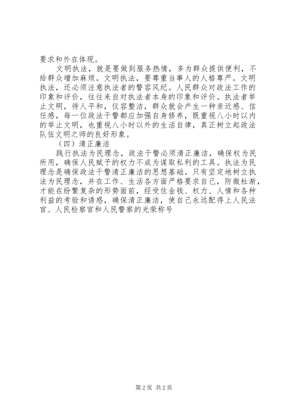 学习社会主义法治理念教育心得体会_第2页