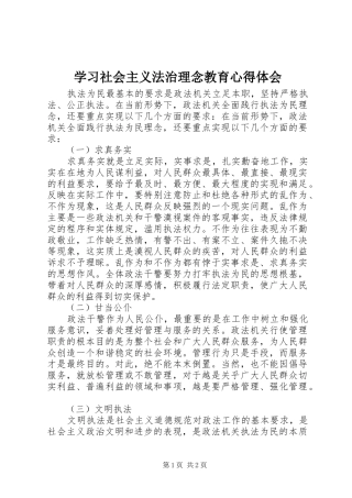 学习社会主义法治理念教育心得体会