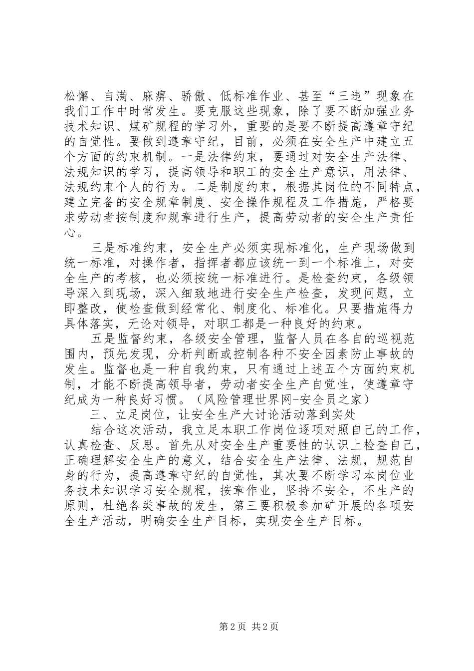 煤矿安全大讨论心得_第2页