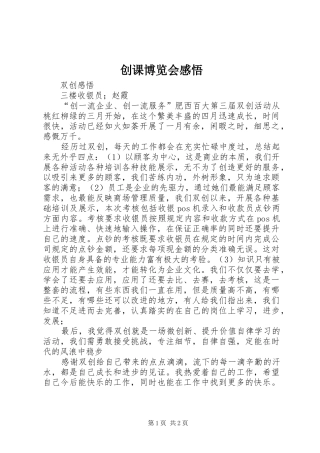 创课博览会感悟