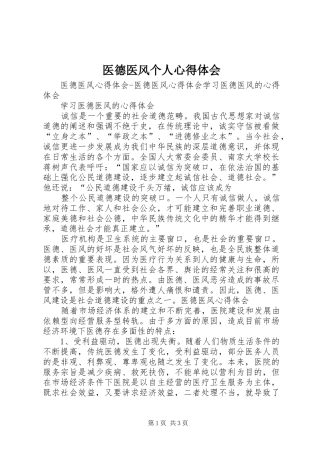 医德医风个人心得体会