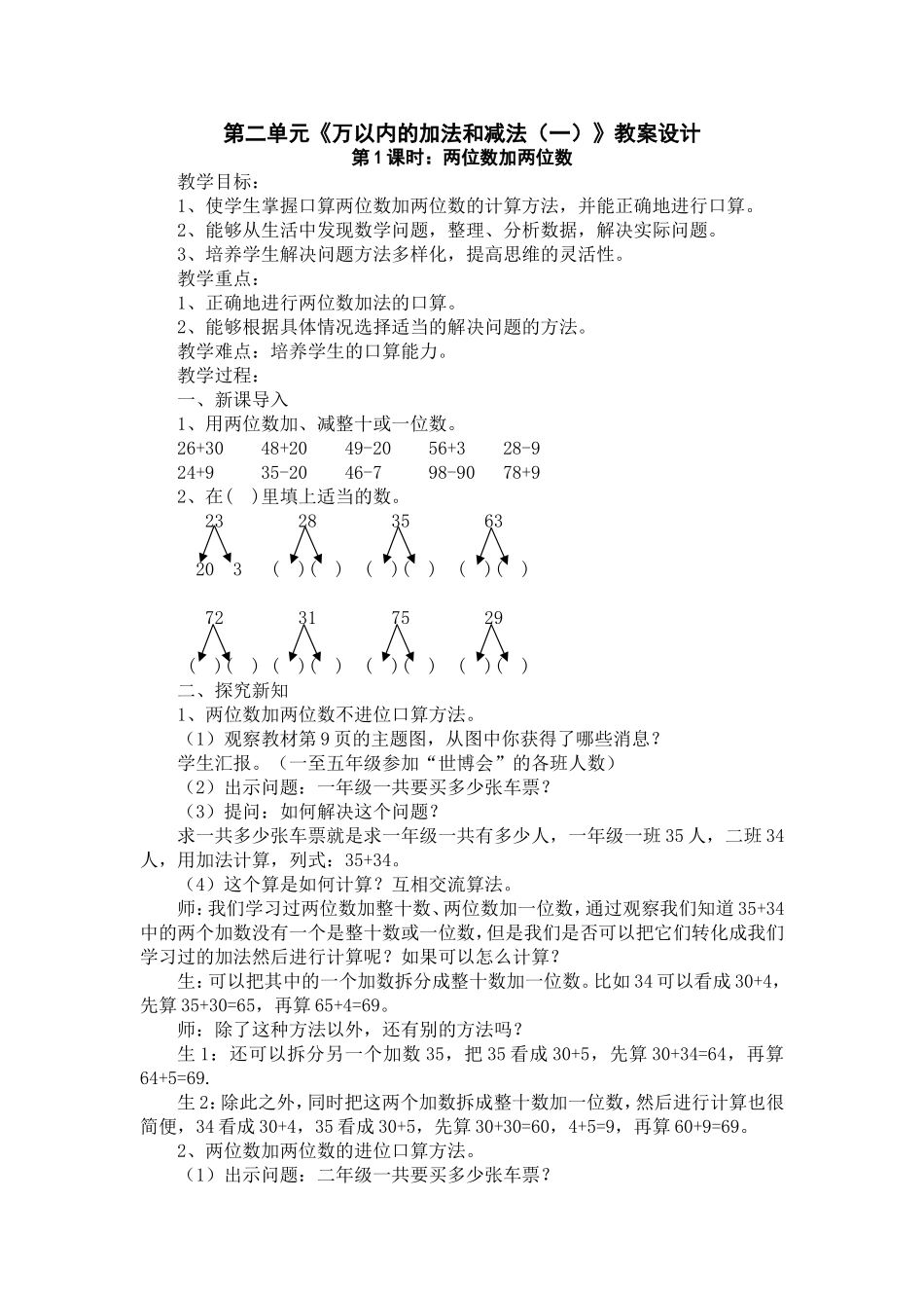 万以内的加法和减法（一）_第1页