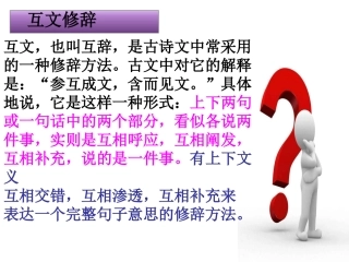 互文修辞讲解
