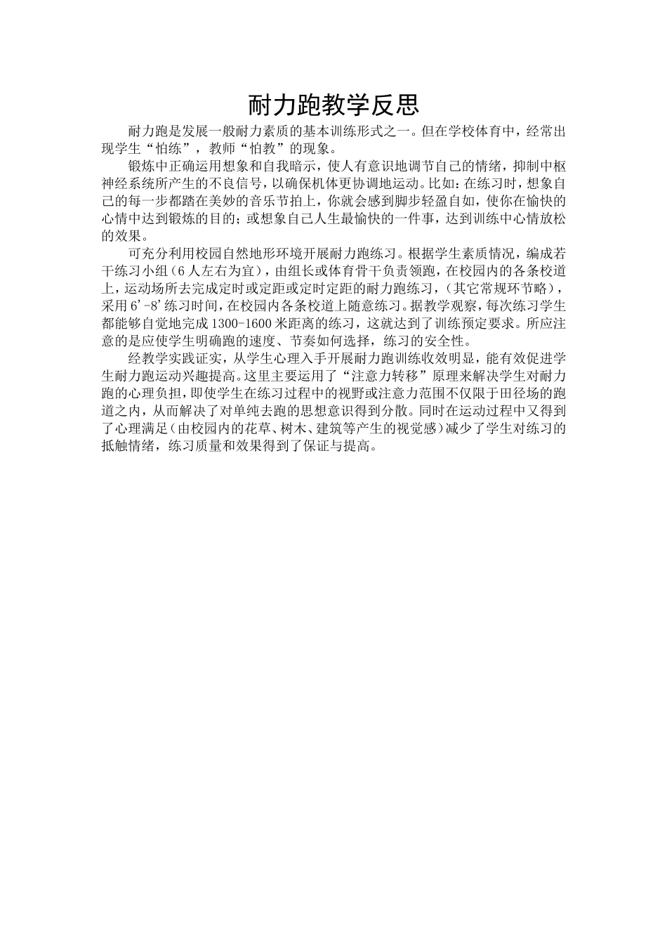 耐力跑教学反思_第1页