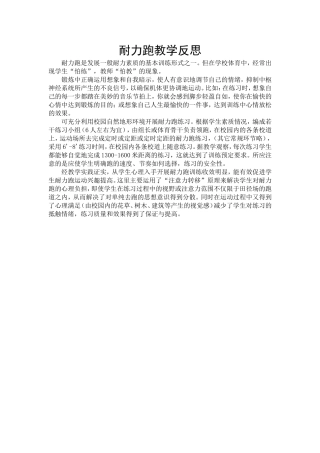 耐力跑教学反思